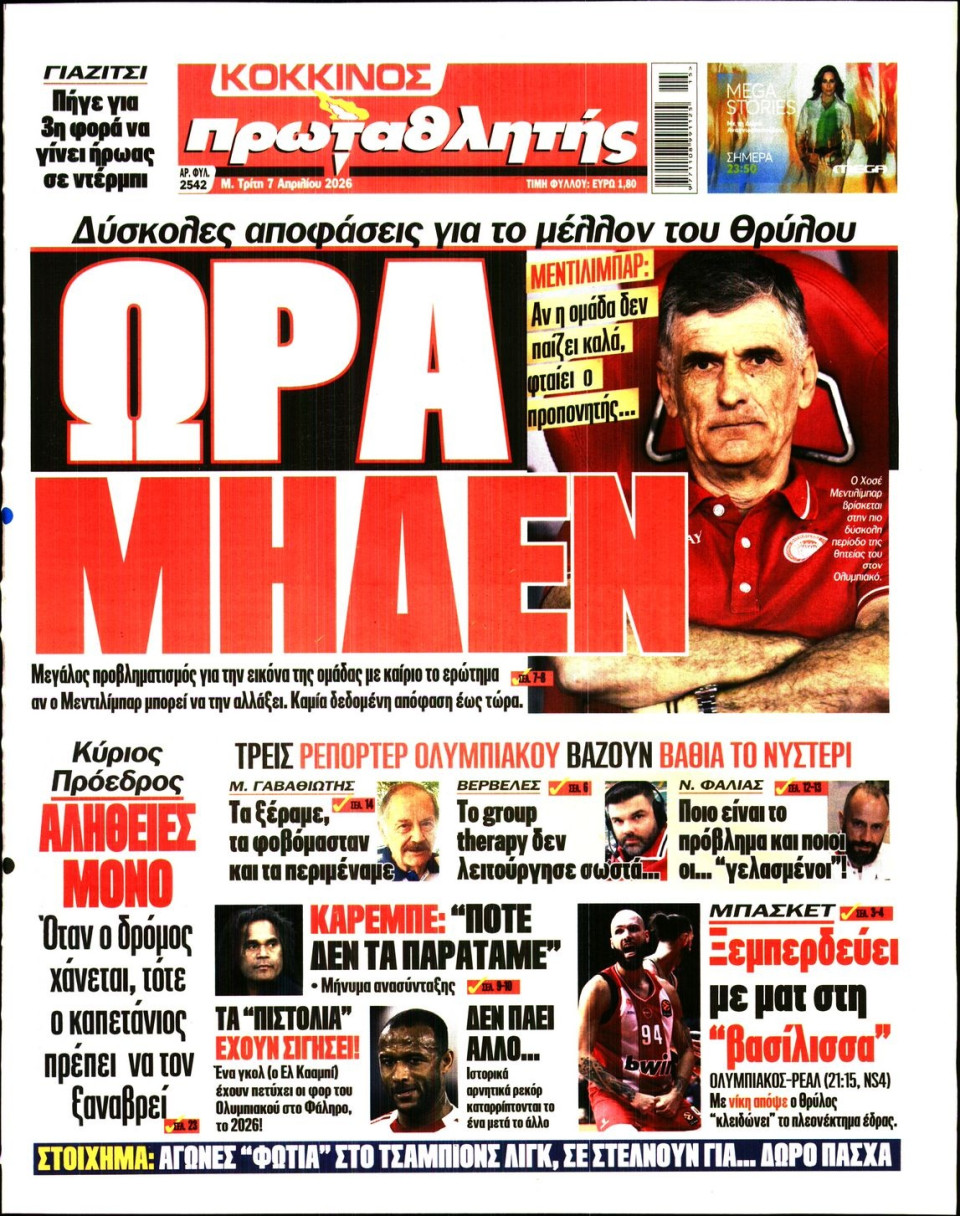 Πρωτοσέλιδο Εφημερίδας - Πρωταθλητής - 2026-04-07