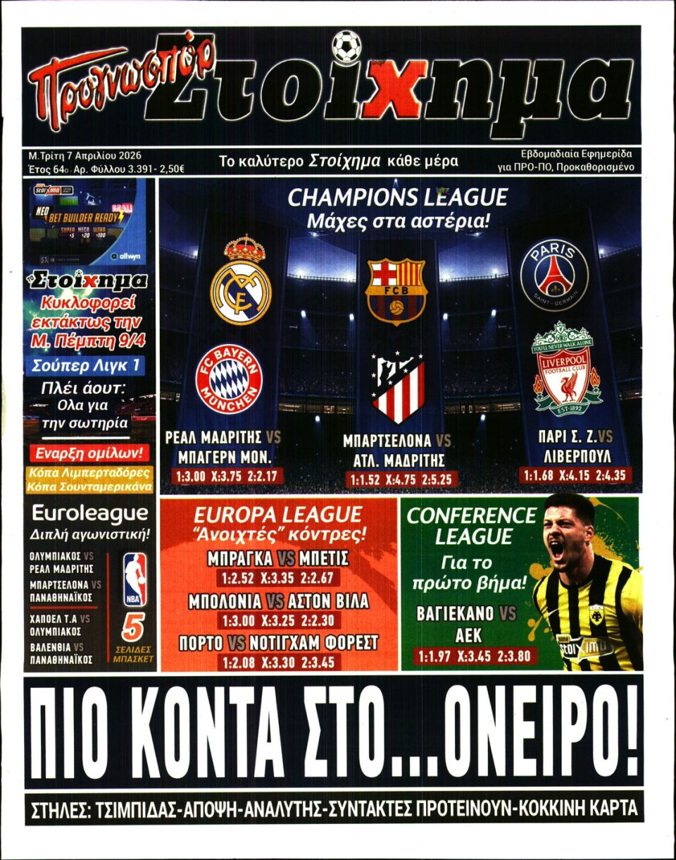 Πρωτοσέλιδο Εφημερίδας - Προγνωσπόρ - 2026-04-07