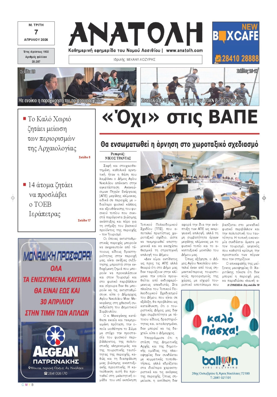 Πρωτοσέλιδο Εφημερίδας - Ανατολή Λασιθείου - 2026-04-07