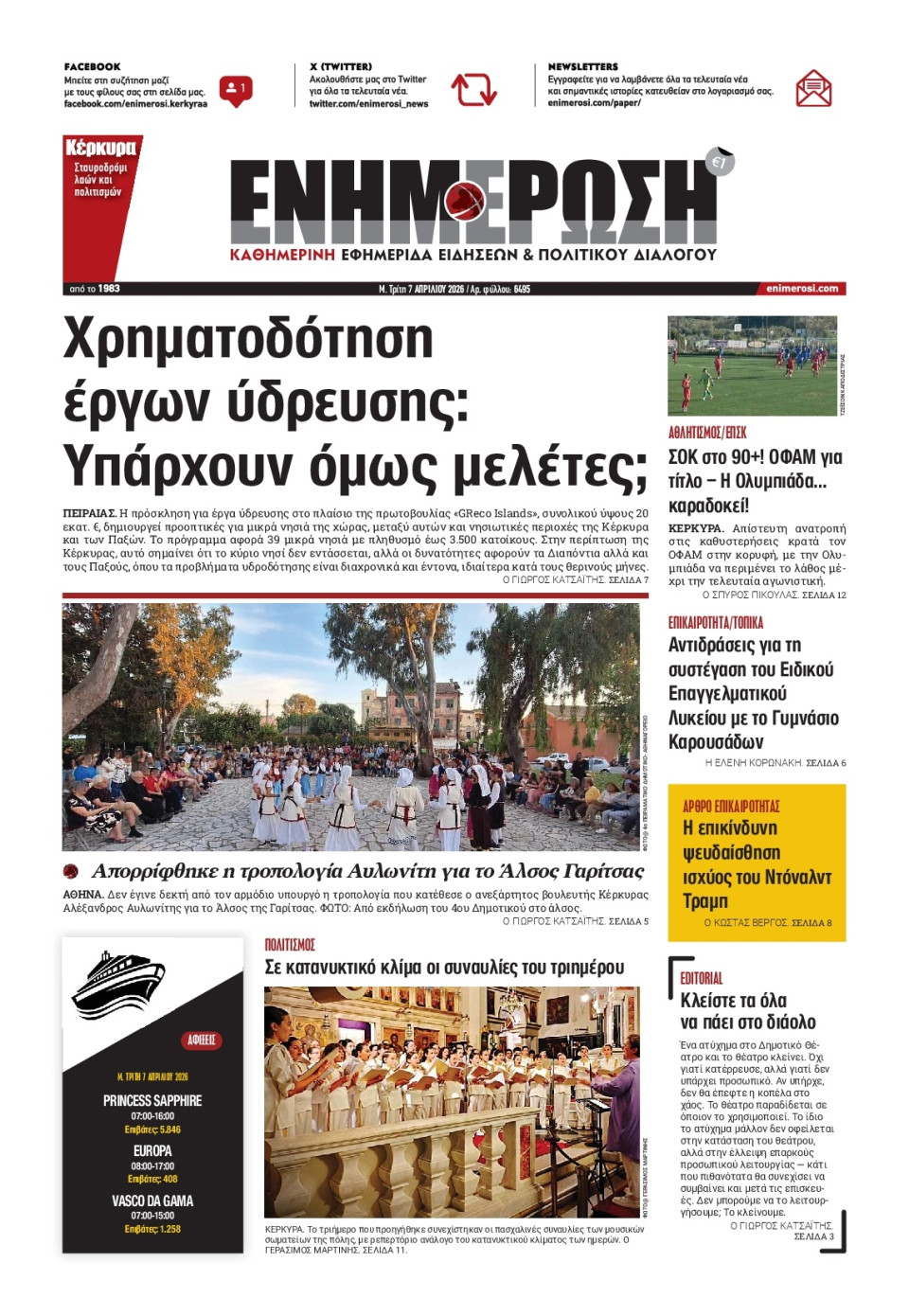 Πρωτοσέλιδο Εφημερίδας - Ενημέρωση Κέρκυρας - 2026-04-07