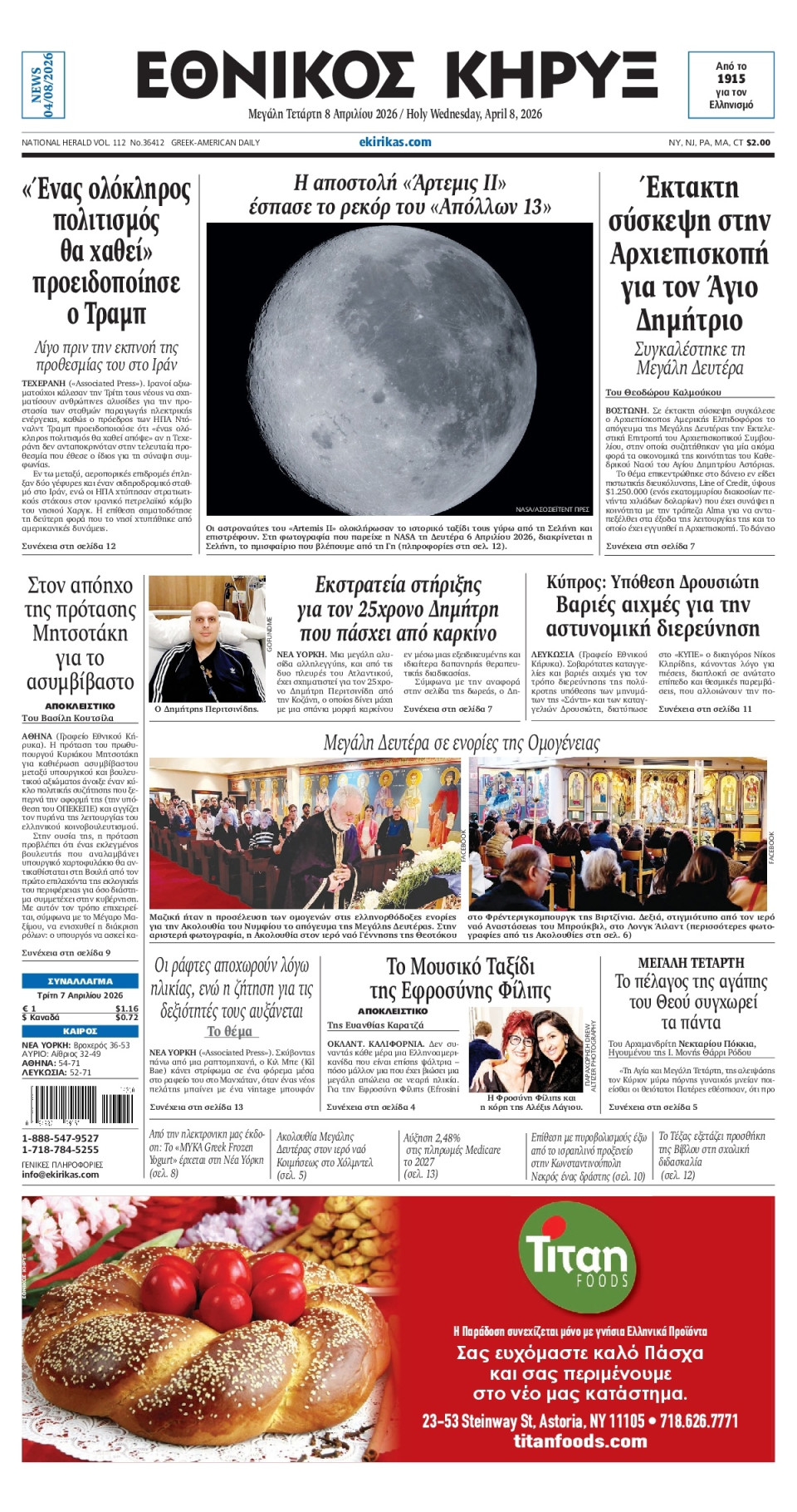 Πρωτοσέλιδο Εφημερίδας - ΕΘΝΙΚΟΣ ΚΗΡΥΞ ΝΕΑΣ ΥΟΡΚΗΣ - 2026-04-08