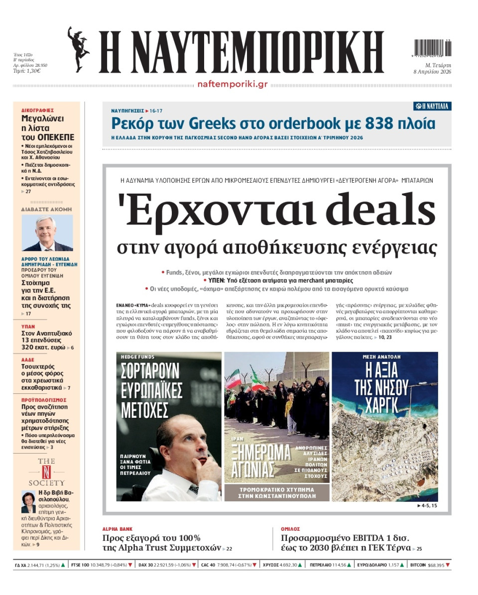Πρωτοσέλιδο Εφημερίδας - Ναυτεμπορική - 2026-04-08