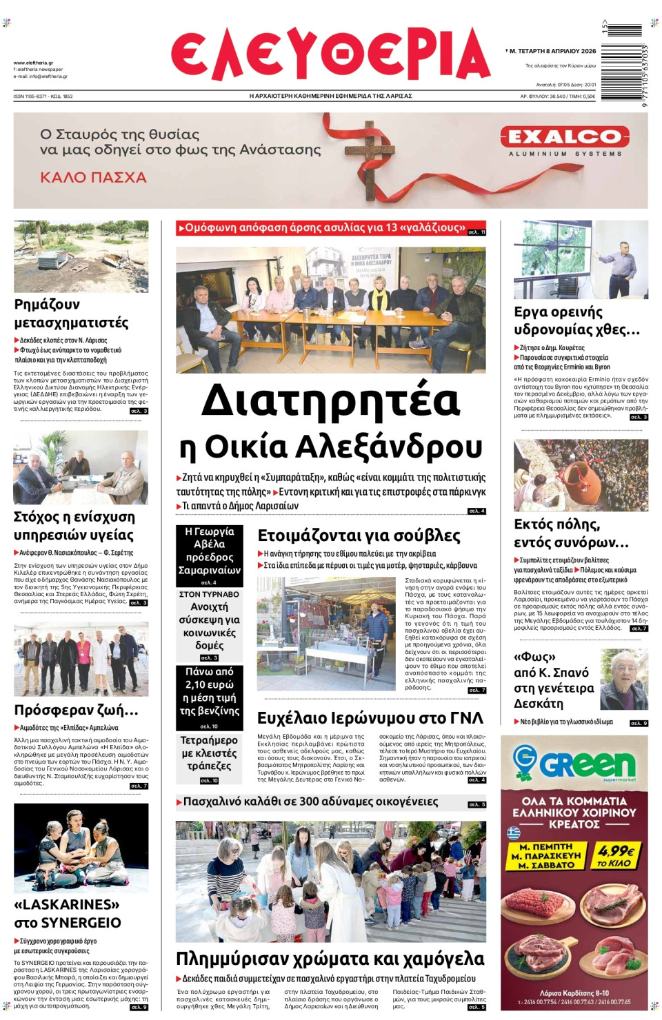 Πρωτοσέλιδο Εφημερίδας - Ελευθερία Λάρισας - 2026-04-08