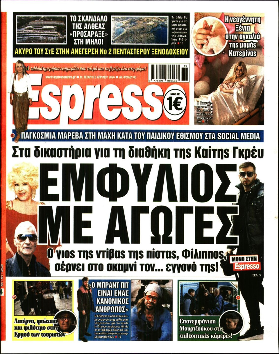 Πρωτοσέλιδο Εφημερίδας - Espresso - 2026-04-08