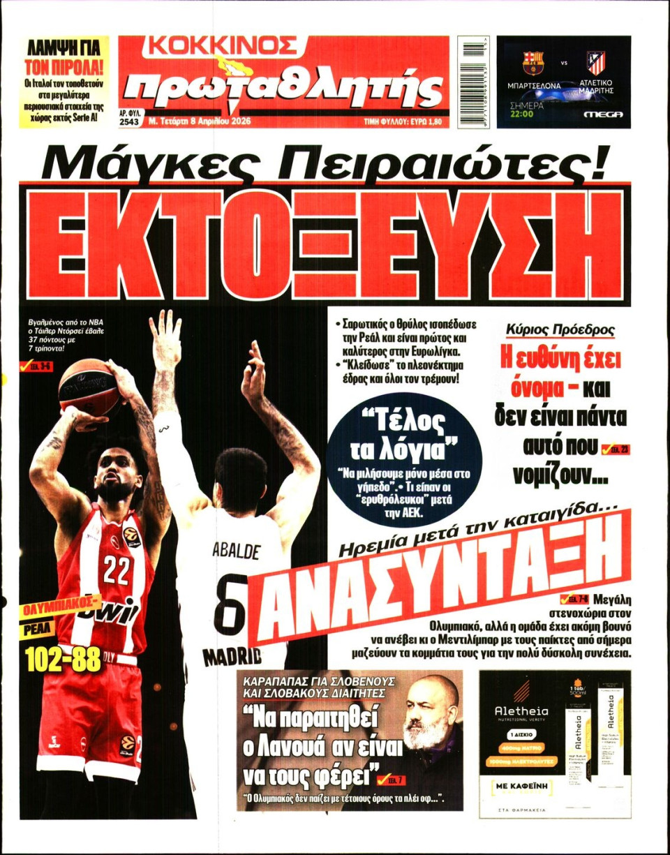 Πρωτοσέλιδο Εφημερίδας - Πρωταθλητής - 2026-04-08