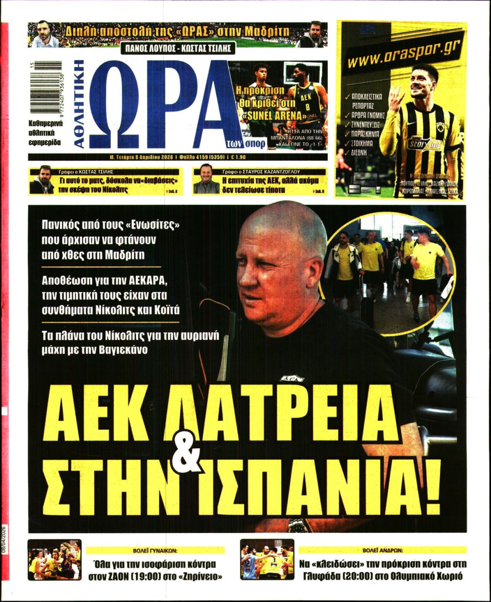 Πρωτοσέλιδο Εφημερίδας - Ώρα για Σπόρ - 2026-04-08