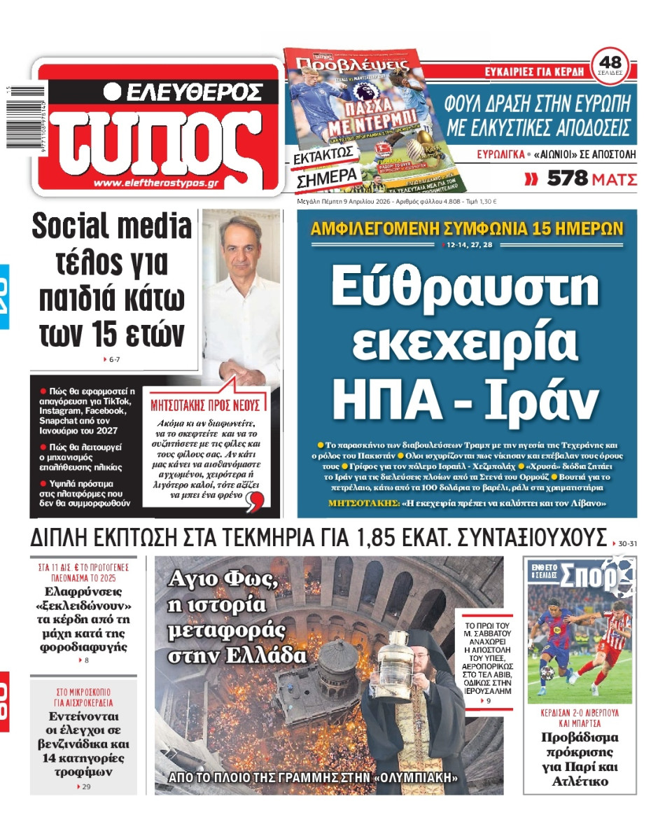 Πρωτοσέλιδο Εφημερίδας - Ελεύθερος Τύπος - 2026-04-09