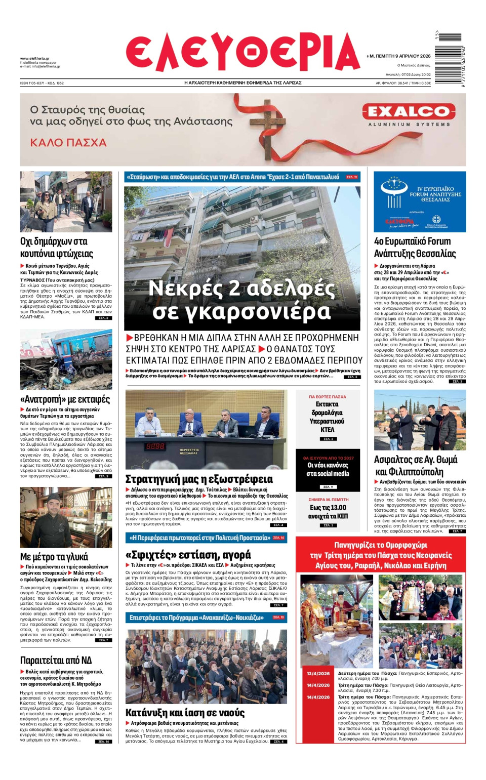 Πρωτοσέλιδο Εφημερίδας - Ελευθερία Λάρισας - 2026-04-09