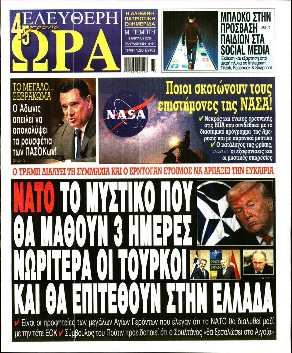 Πρωτοσέλιδο Εφημερίδας - Ελεύθερη Ώρα - 2026-04-09