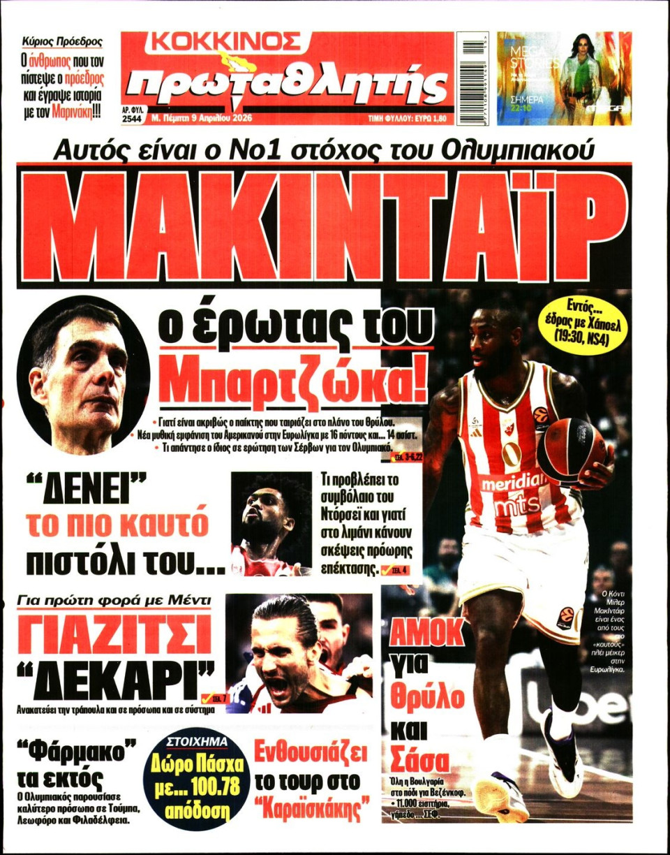 Πρωτοσέλιδο Εφημερίδας - Πρωταθλητής - 2026-04-09