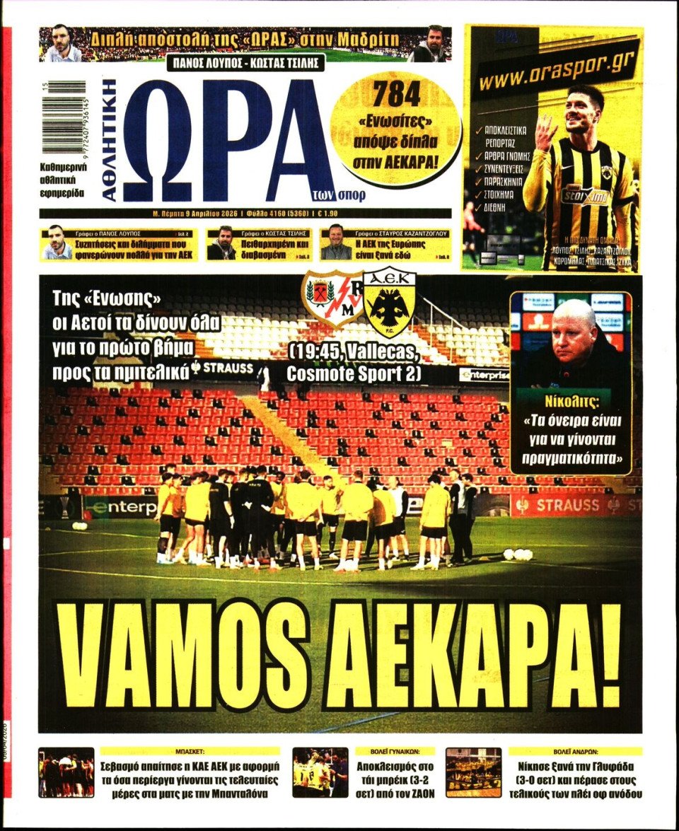 Πρωτοσέλιδο Εφημερίδας - Ώρα για Σπόρ - 2026-04-09