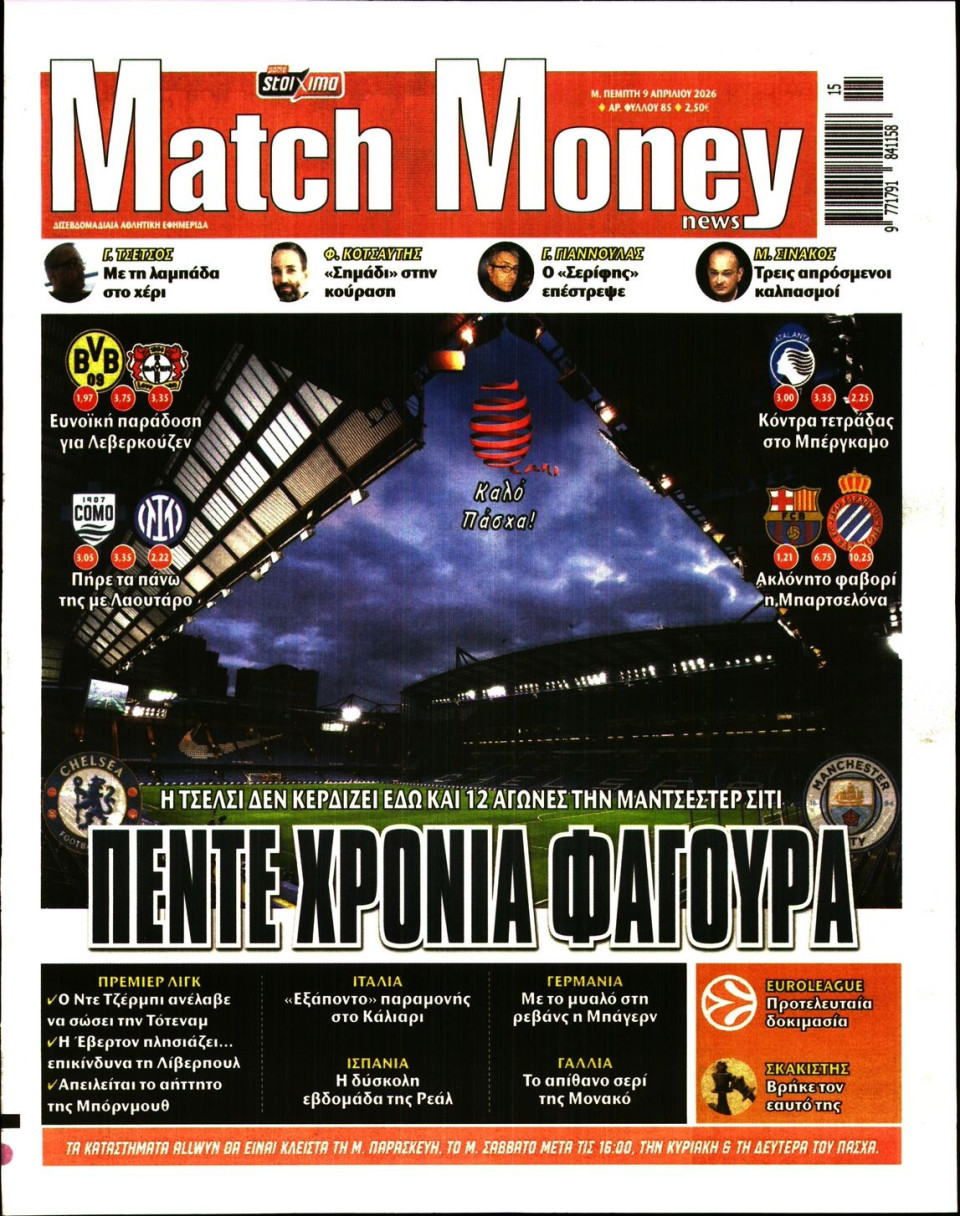 Πρωτοσέλιδο Εφημερίδας - Match Money - 2026-04-09