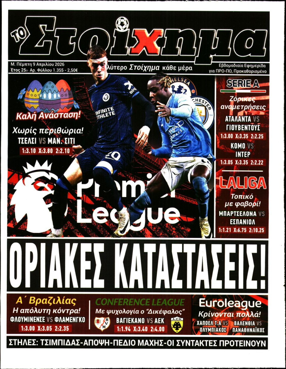 Πρωτοσέλιδο Εφημερίδας - Το Στοίχημα - 2026-04-09