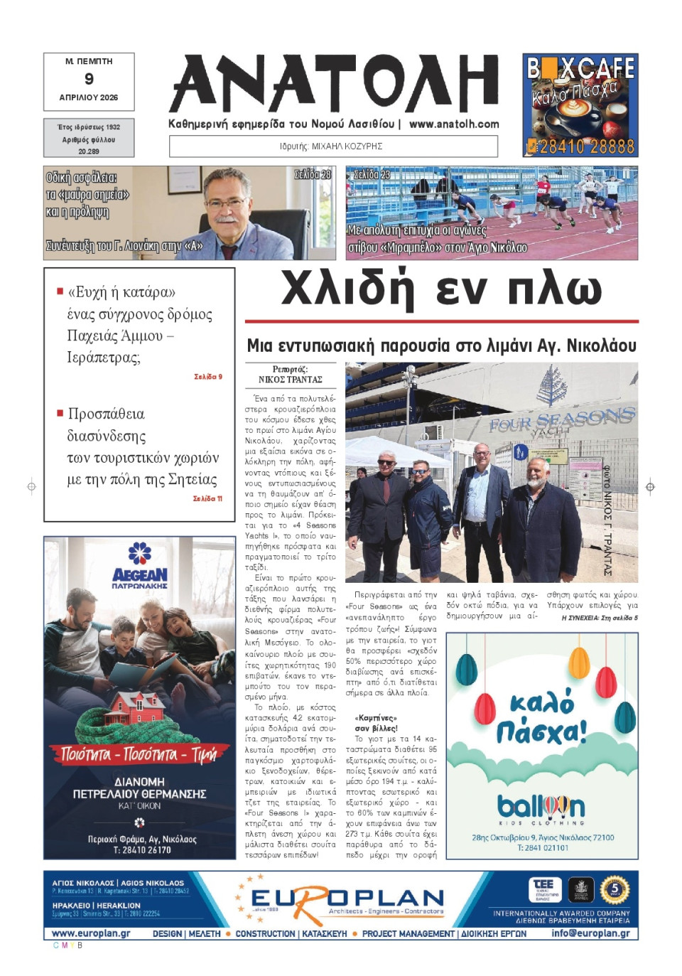 Πρωτοσέλιδο Εφημερίδας - Ανατολή Λασιθείου - 2026-04-09