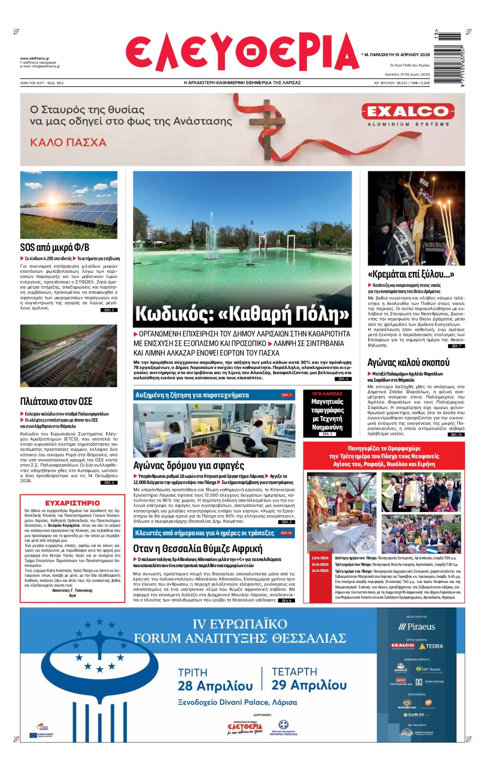 Πρωτοσέλιδο Εφημερίδας - Ελευθερία Λάρισας - 2026-04-10