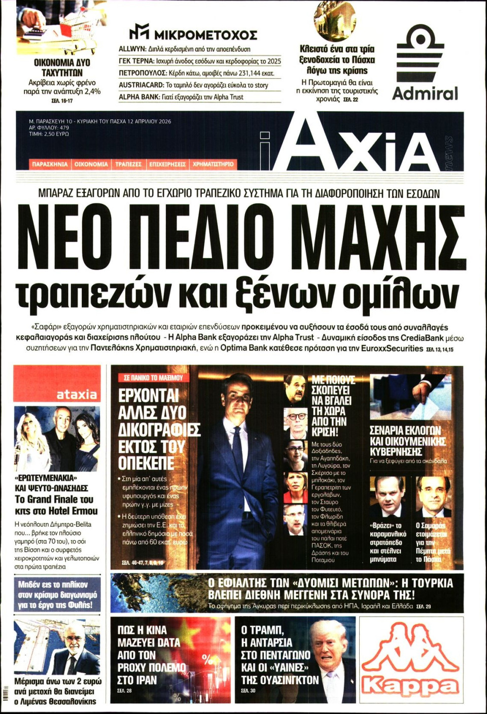 Πρωτοσέλιδο Εφημερίδας - ΑΞΙΑ - 2026-04-10