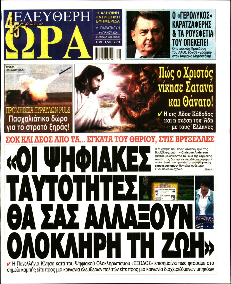 Πρωτοσέλιδο Εφημερίδας - Ελεύθερη Ώρα - 2026-04-10