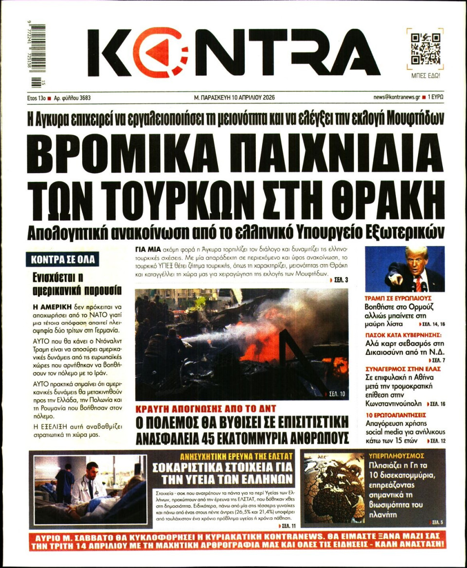 Πρωτοσέλιδο Εφημερίδας - KONTRA NEWS - 2026-04-10