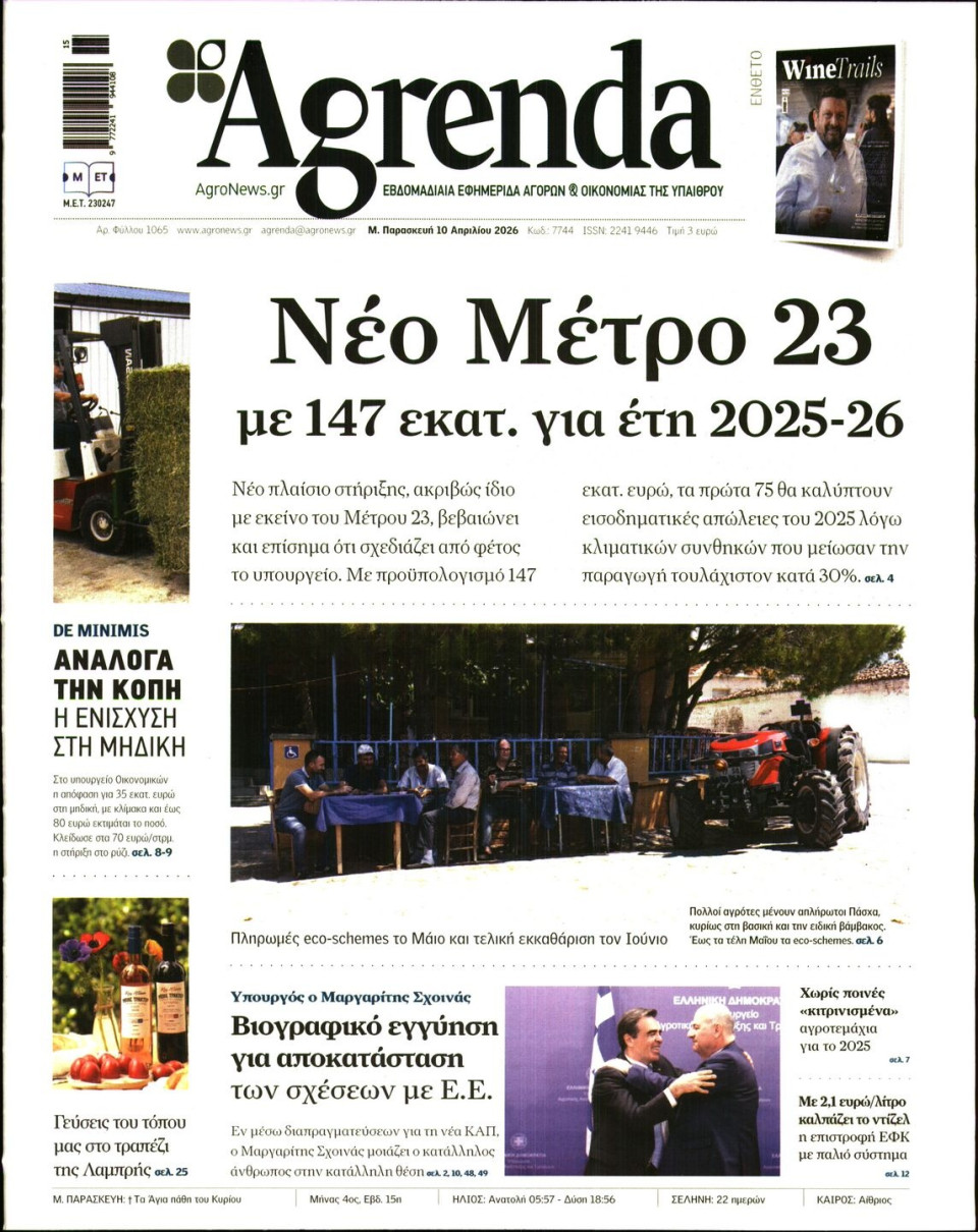 Πρωτοσέλιδο Εφημερίδας - AGRENDA - 2026-04-10