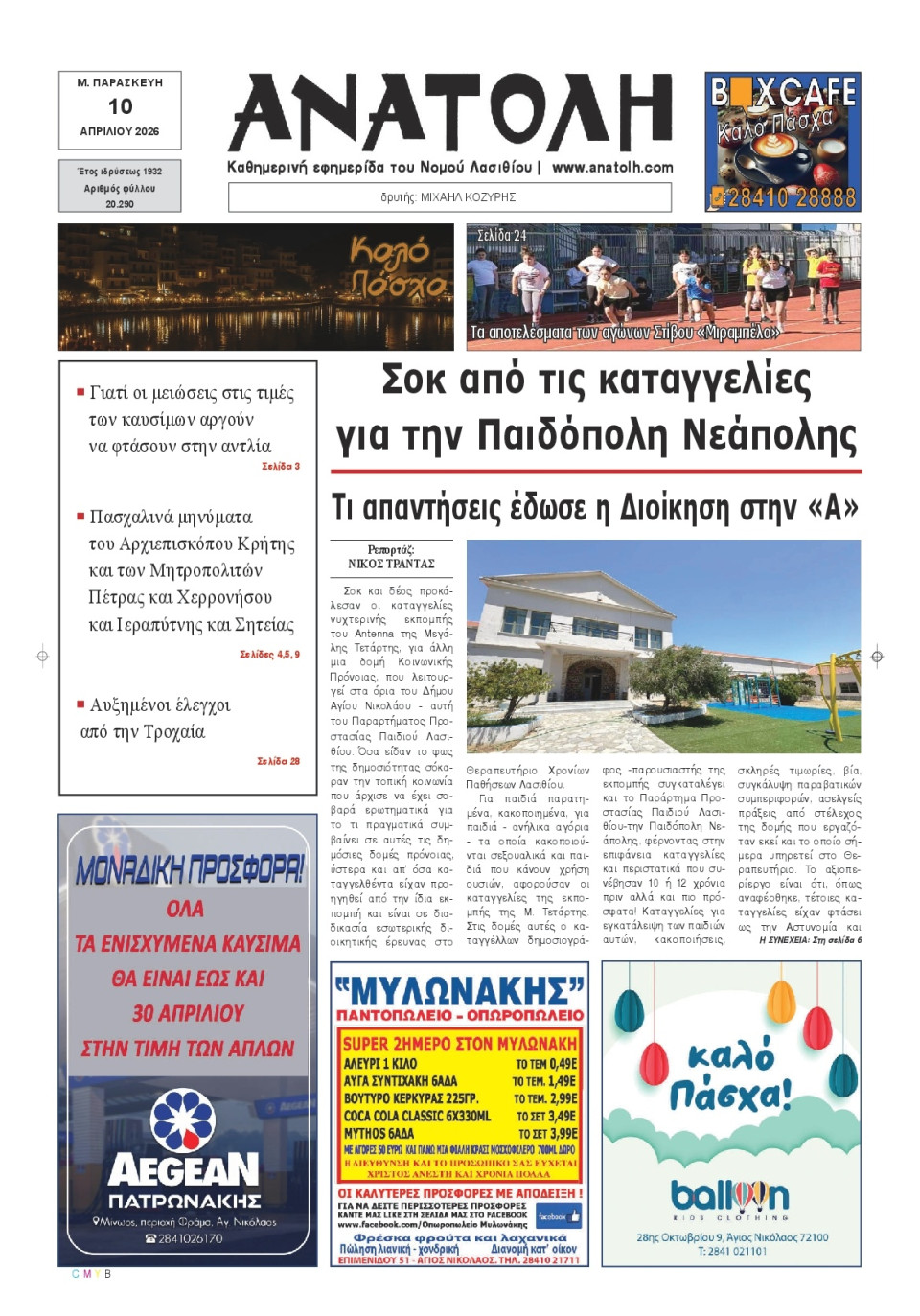 Πρωτοσέλιδο Εφημερίδας - Ανατολή Λασιθείου - 2026-04-10