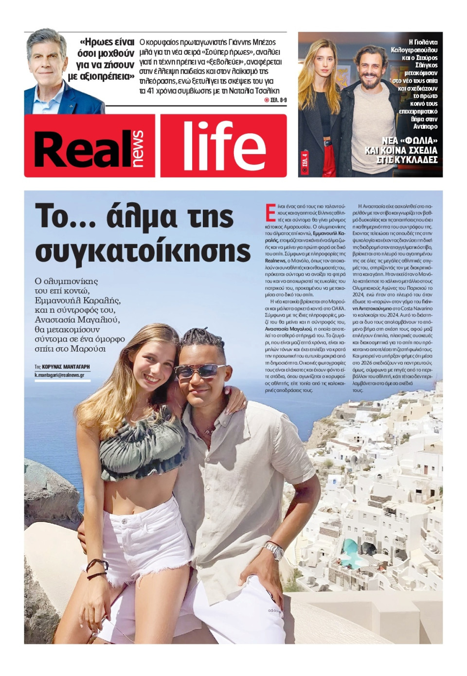 Πρωτοσέλιδο Εφημερίδας - REAL NEWS_REAL LIFE - 2026-04-11