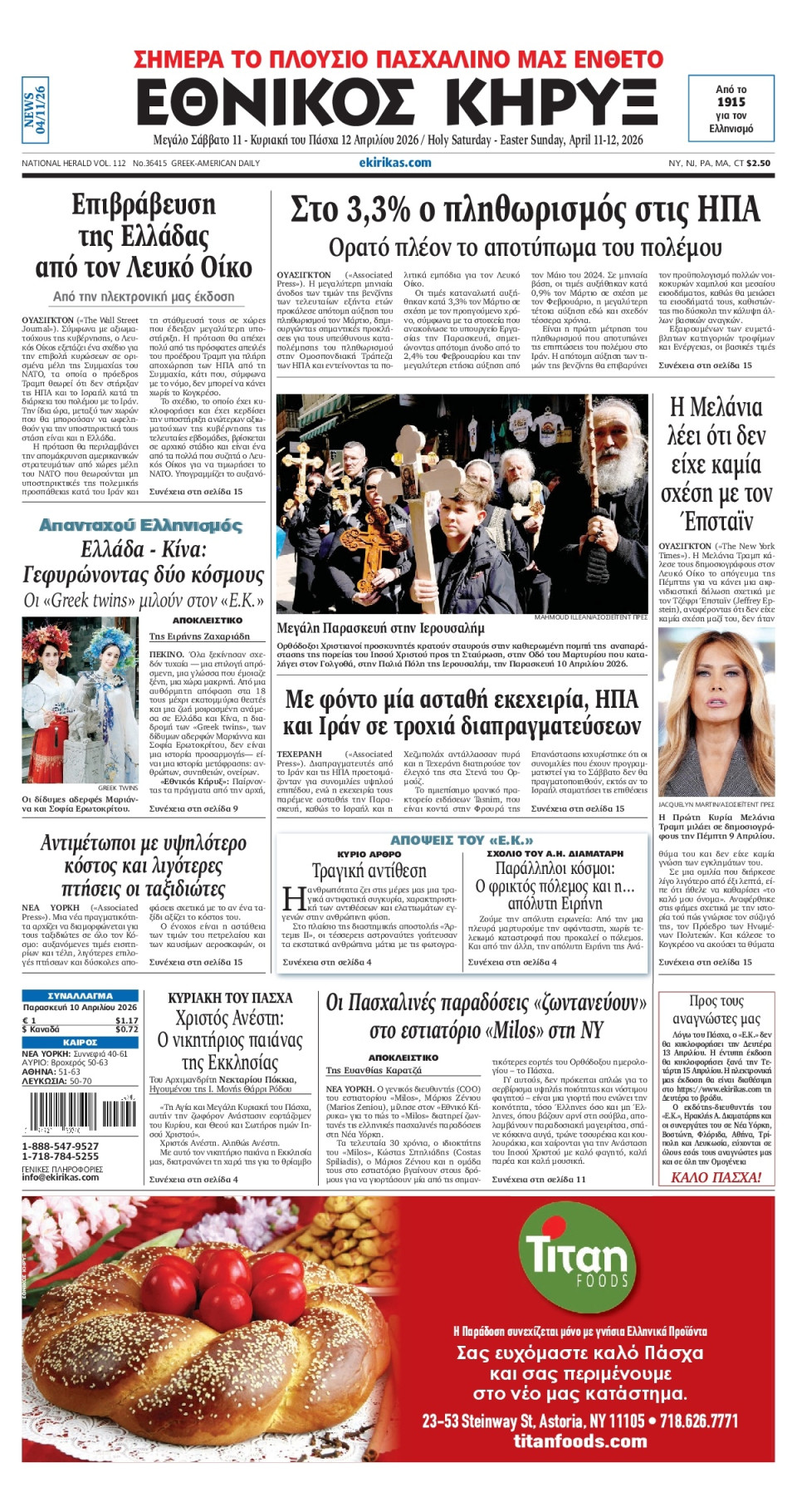 Πρωτοσέλιδο Εφημερίδας - ΕΘΝΙΚΟΣ ΚΗΡΥΞ ΝΕΑΣ ΥΟΡΚΗΣ - 2026-04-11