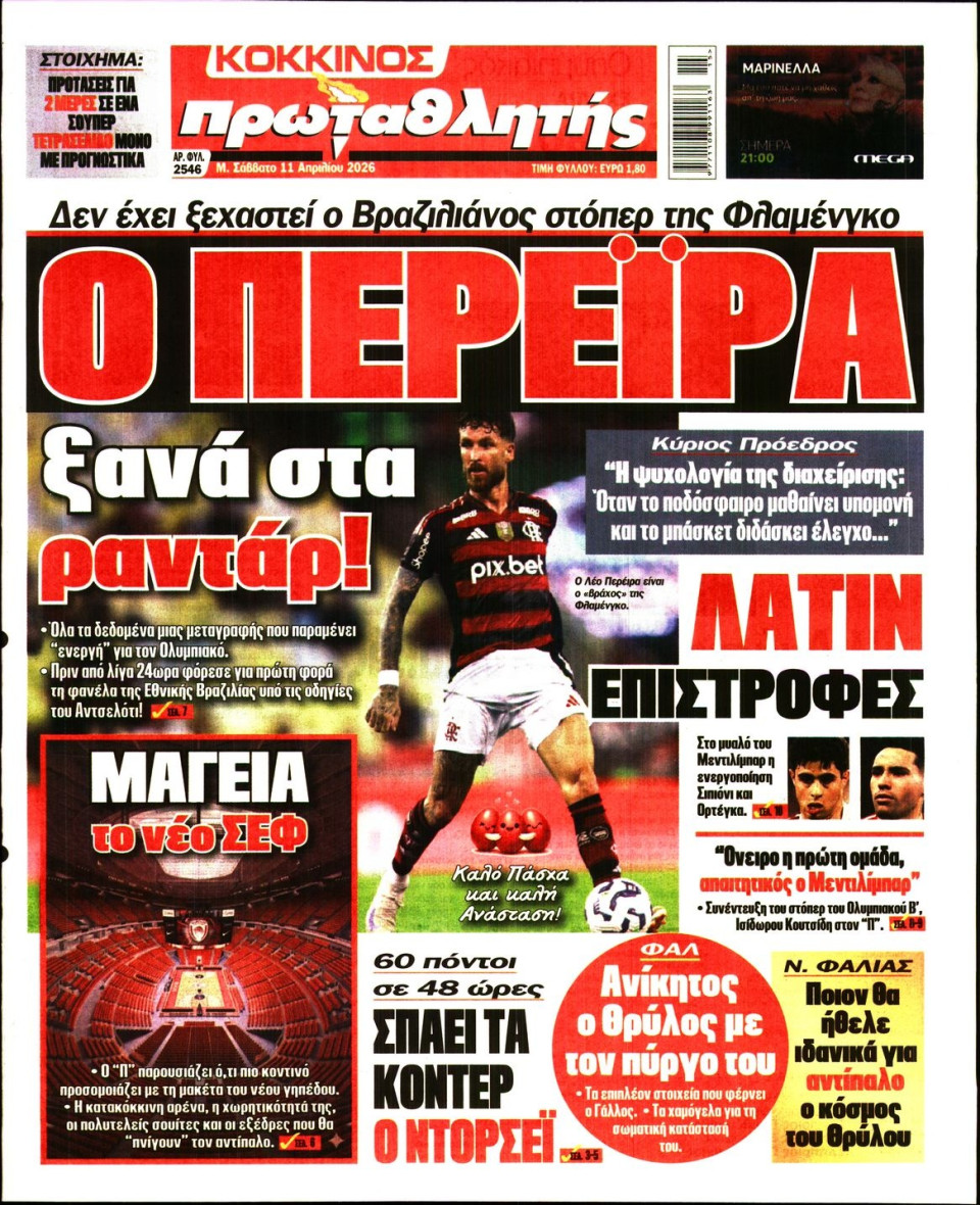 Πρωτοσέλιδο Εφημερίδας - Πρωταθλητής - 2026-04-11