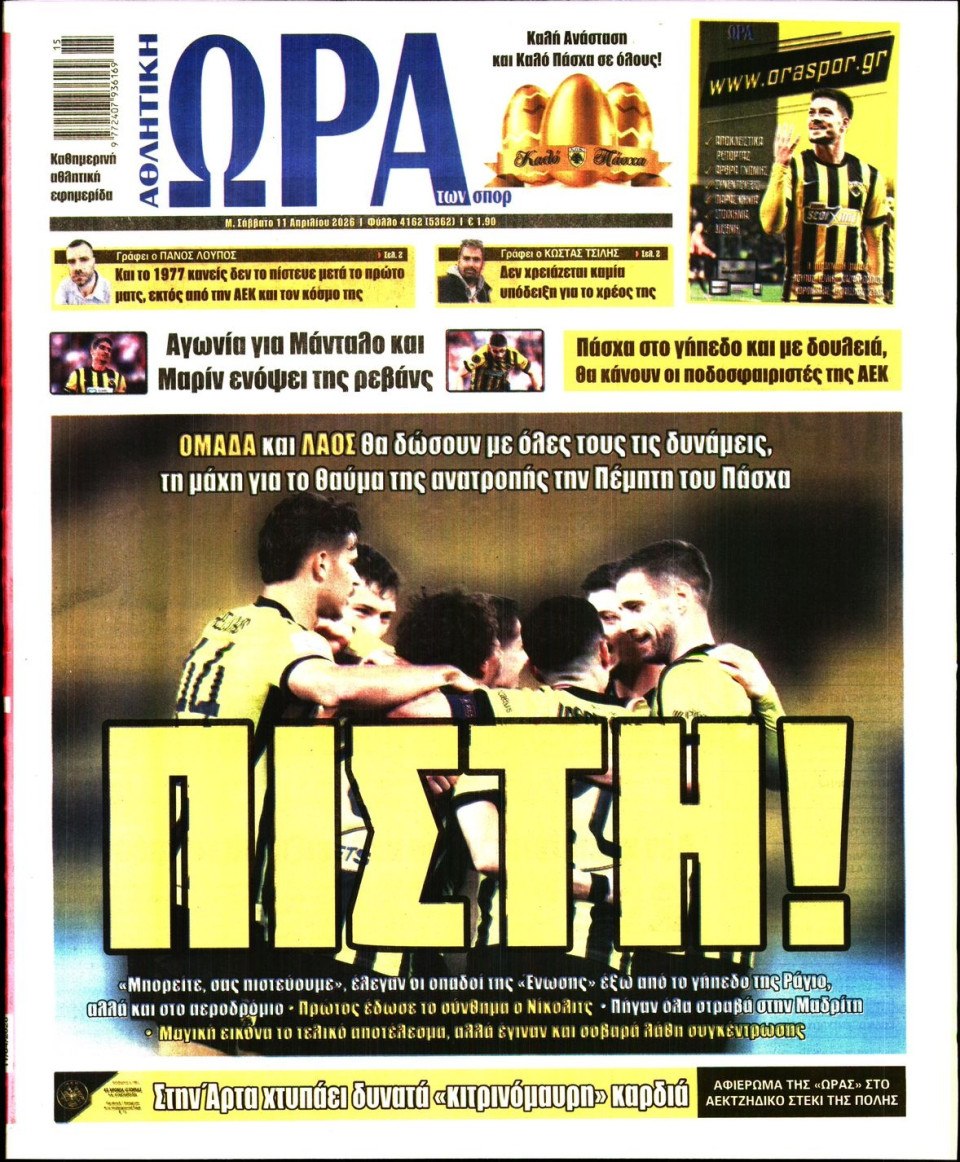 Πρωτοσέλιδο Εφημερίδας - Ώρα για Σπόρ - 2026-04-11