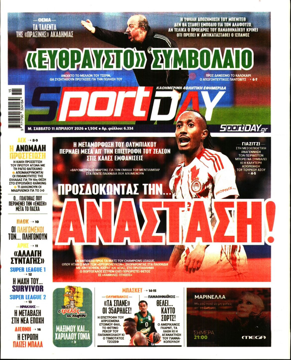Πρωτοσέλιδο Εφημερίδας - Sportday - 2026-04-11
