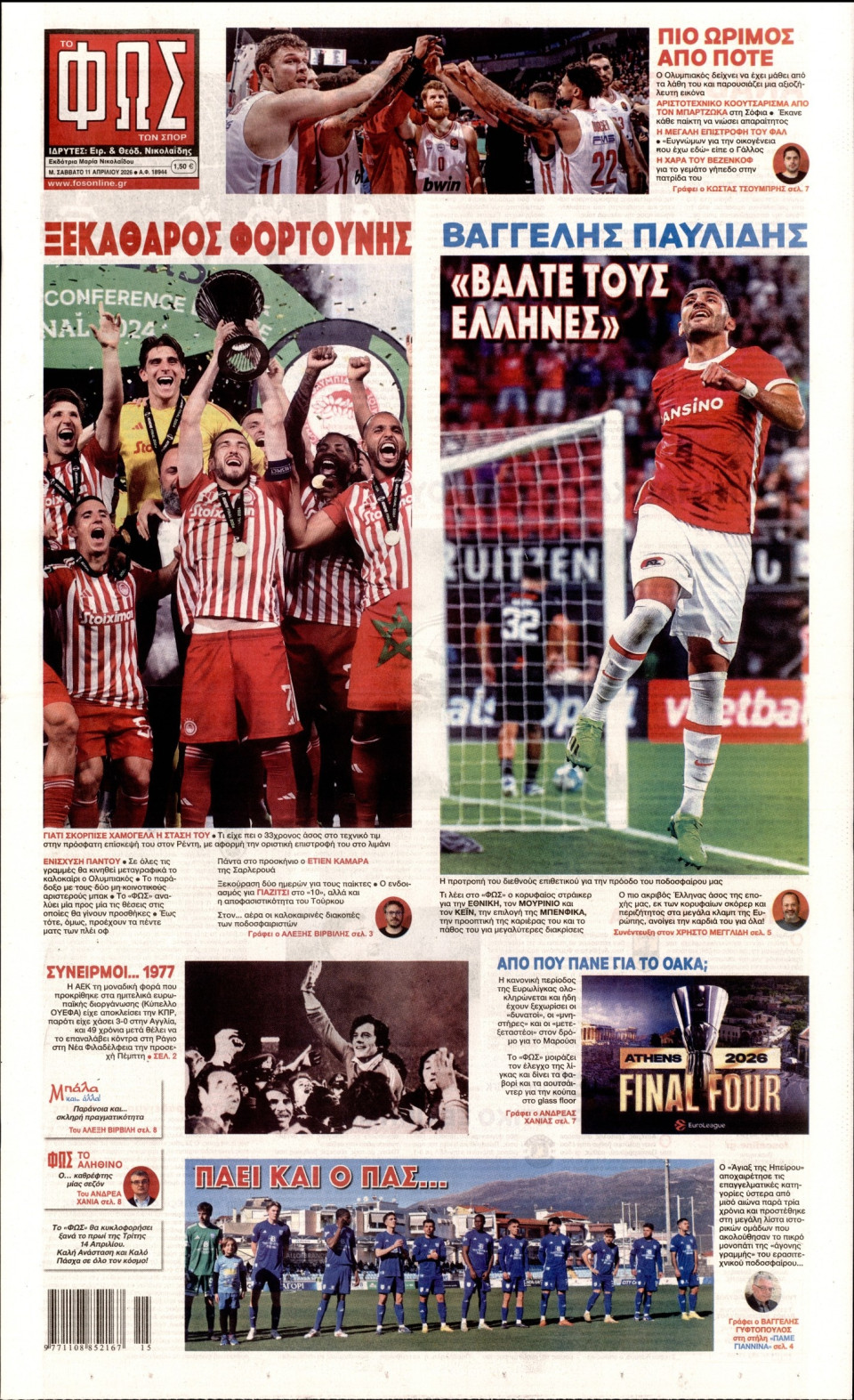 Πρωτοσέλιδο Εφημερίδας - Φως των Σπορ - 2026-04-11