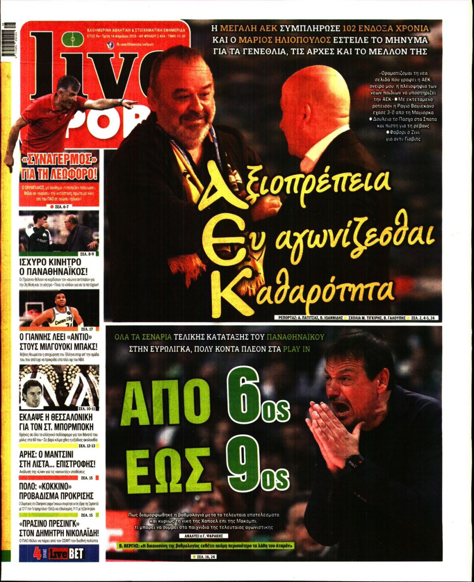 Πρωτοσέλιδο Εφημερίδας - Live Sport - 2026-04-14