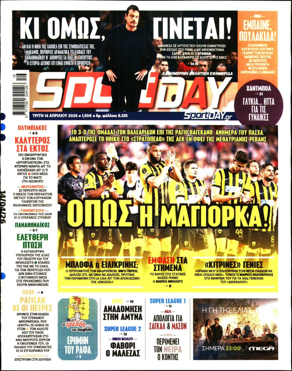 Πρωτοσέλιδο Εφημερίδας - Sportday - 2026-04-14