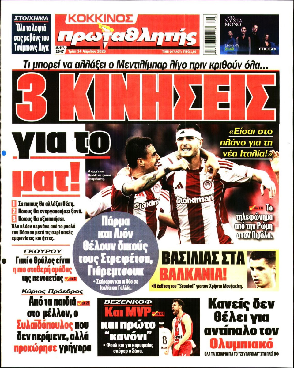 Πρωτοσέλιδο Εφημερίδας - Πρωταθλητής - 2026-04-14