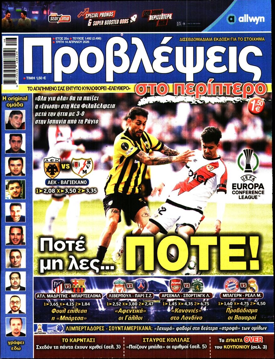 Πρωτοσέλιδο Εφημερίδας - Προβλέψεις - 2026-04-14