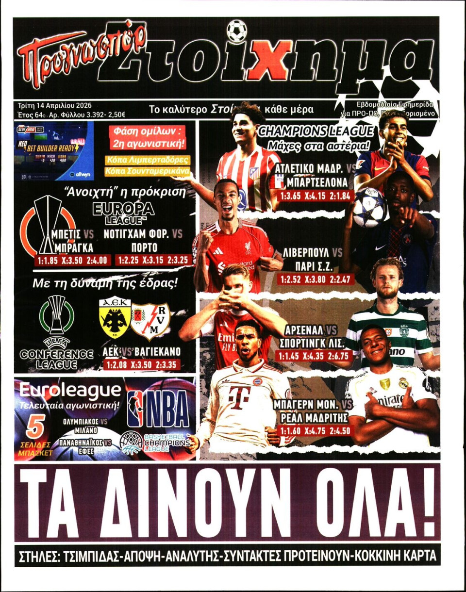 Πρωτοσέλιδο Εφημερίδας - Προγνωσπόρ - 2026-04-14