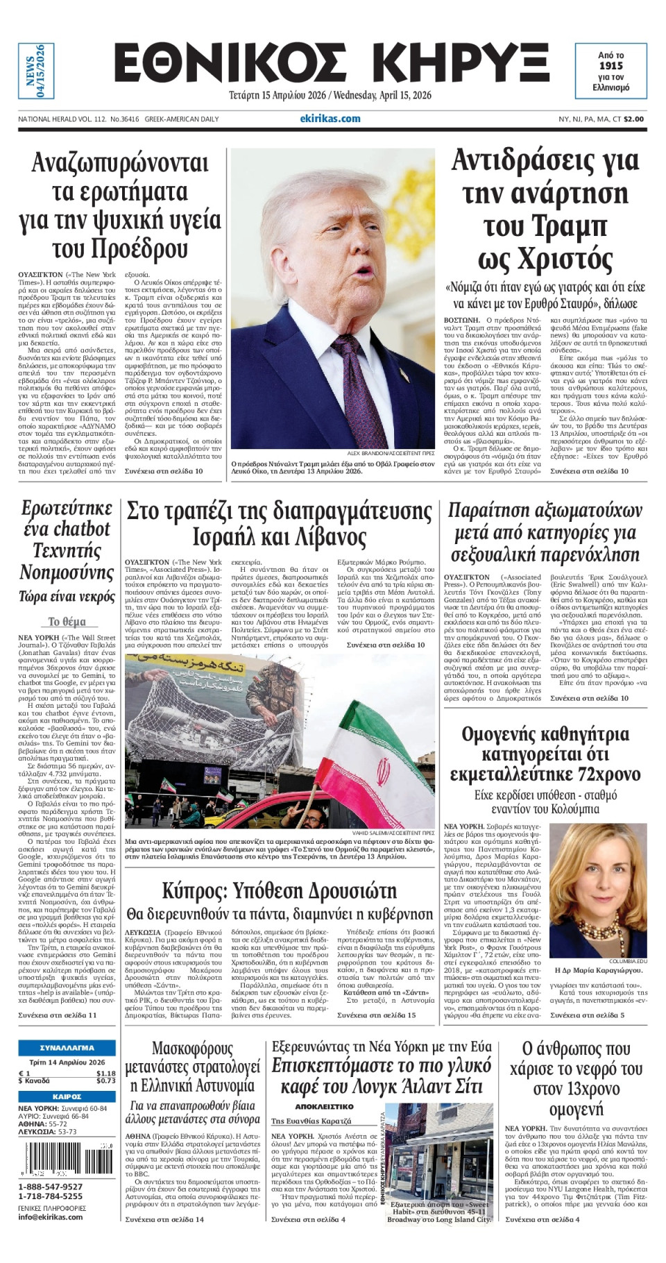 Πρωτοσέλιδο Εφημερίδας - ΕΘΝΙΚΟΣ ΚΗΡΥΞ ΝΕΑΣ ΥΟΡΚΗΣ - 2026-04-15