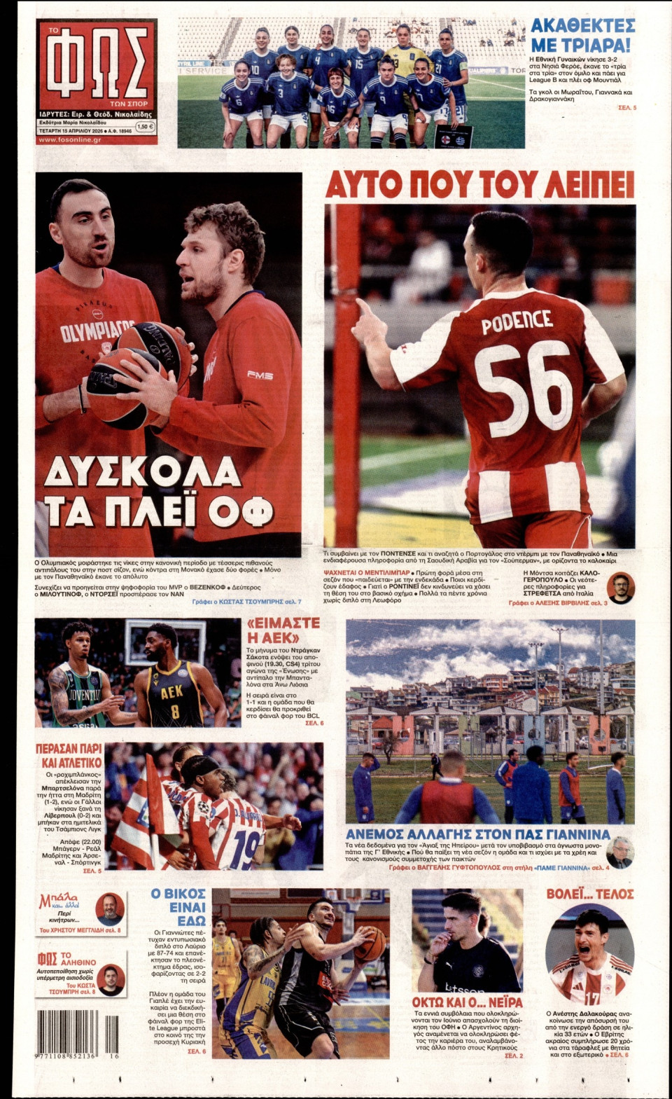 Πρωτοσέλιδο Εφημερίδας - Φως των Σπορ - 2026-04-15