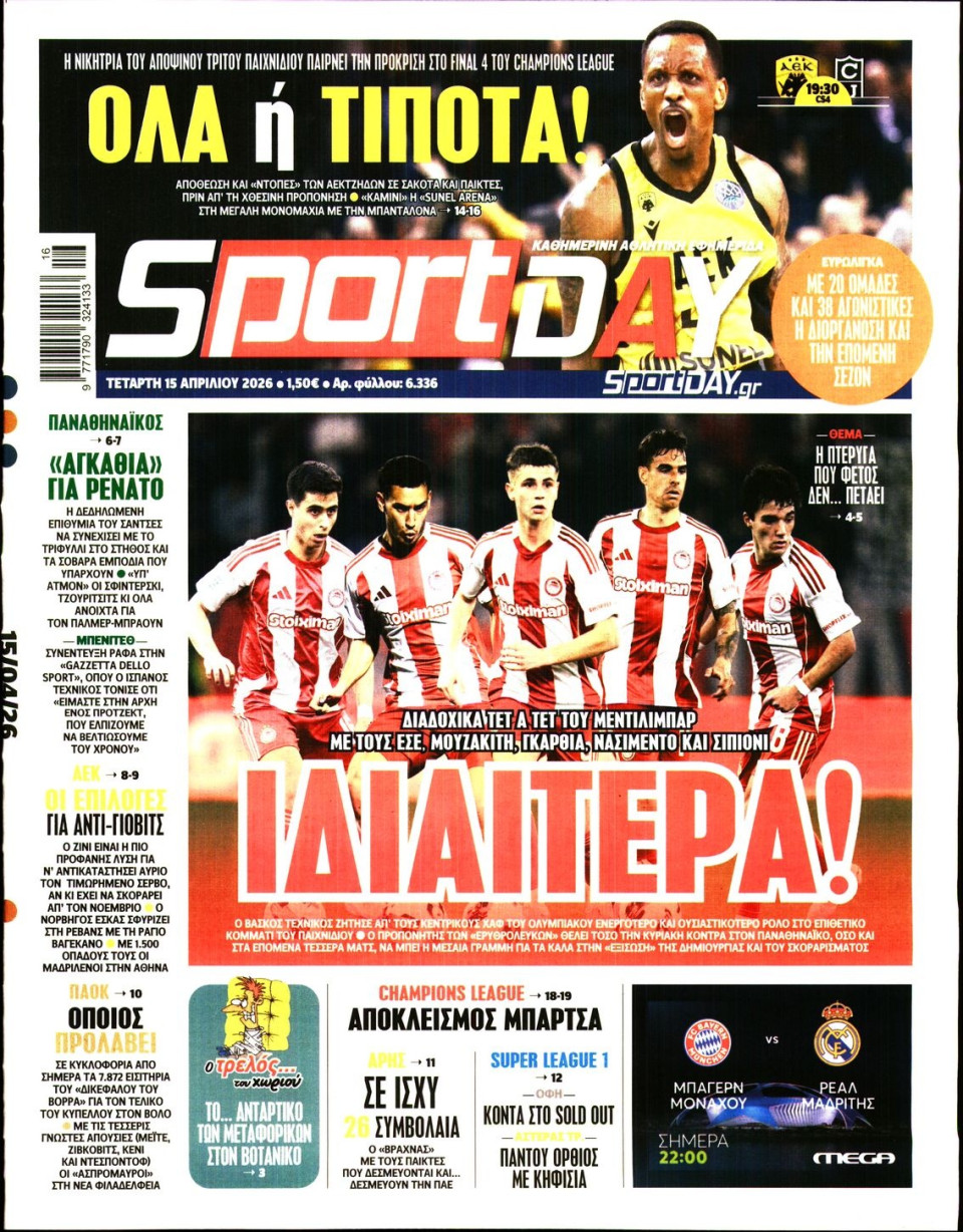 Πρωτοσέλιδο Εφημερίδας - Sportday - 2026-04-15