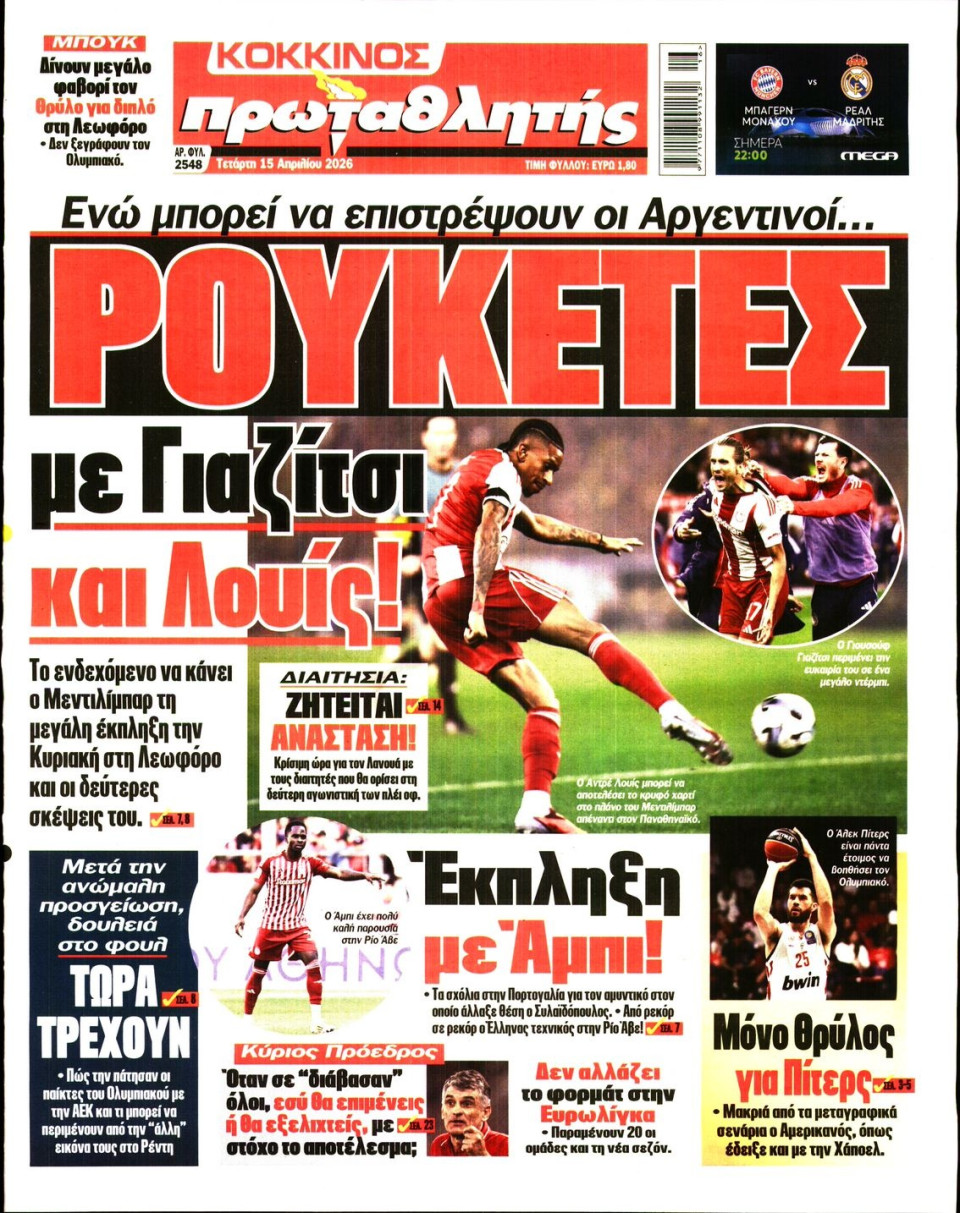 Πρωτοσέλιδο Εφημερίδας - Πρωταθλητής - 2026-04-15