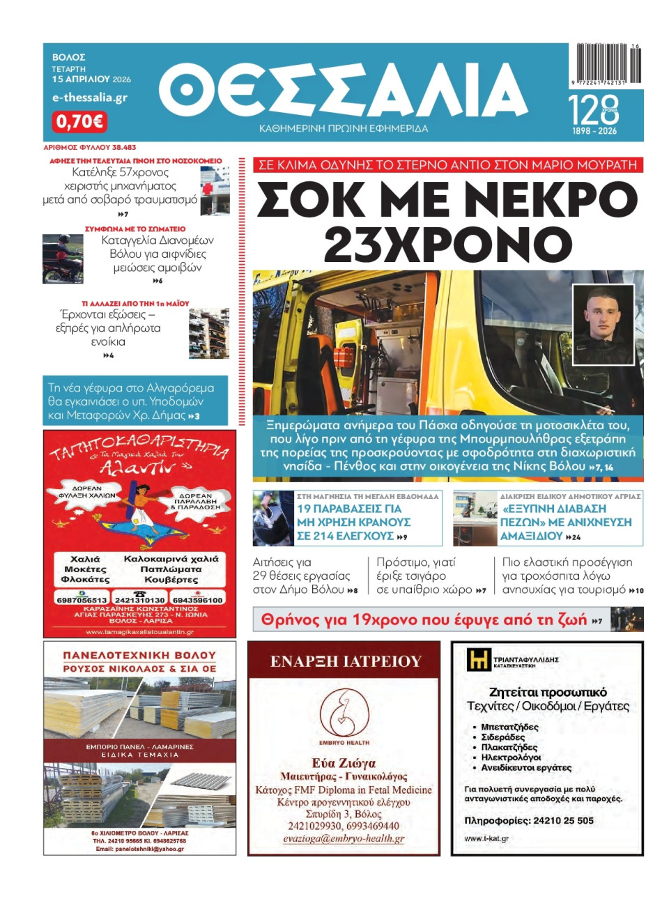 Πρωτοσέλιδο Εφημερίδας - Θεσσαλία Βόλου - 2026-04-15