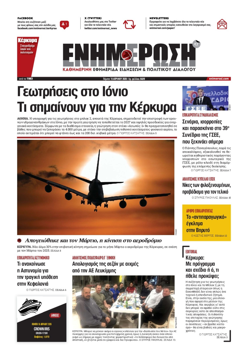 Πρωτοσέλιδο Εφημερίδας - Ενημέρωση Κέρκυρας - 2026-04-16