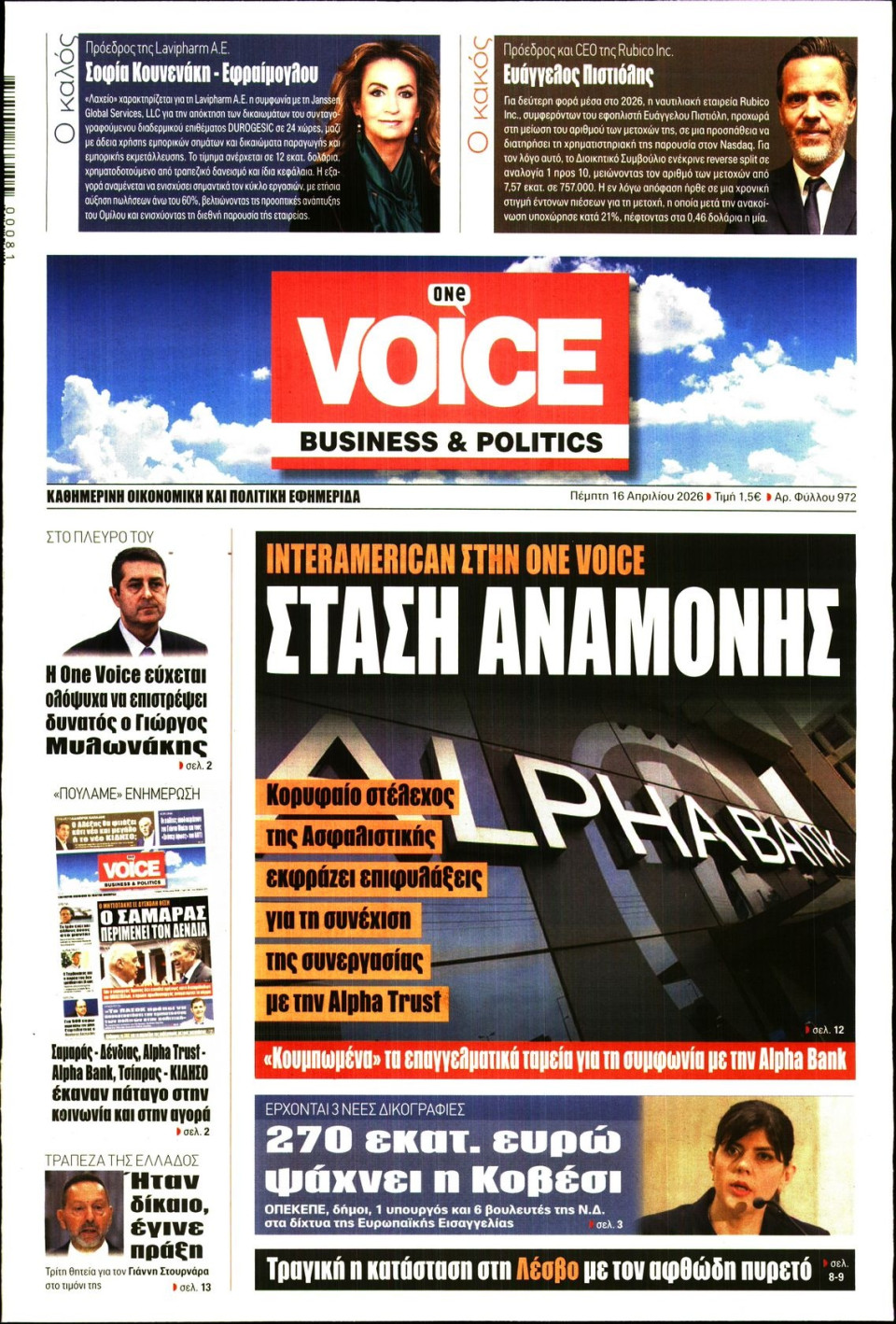 Πρωτοσέλιδο Εφημερίδας - FINANCE & MARKETS VOICE - 2026-04-16