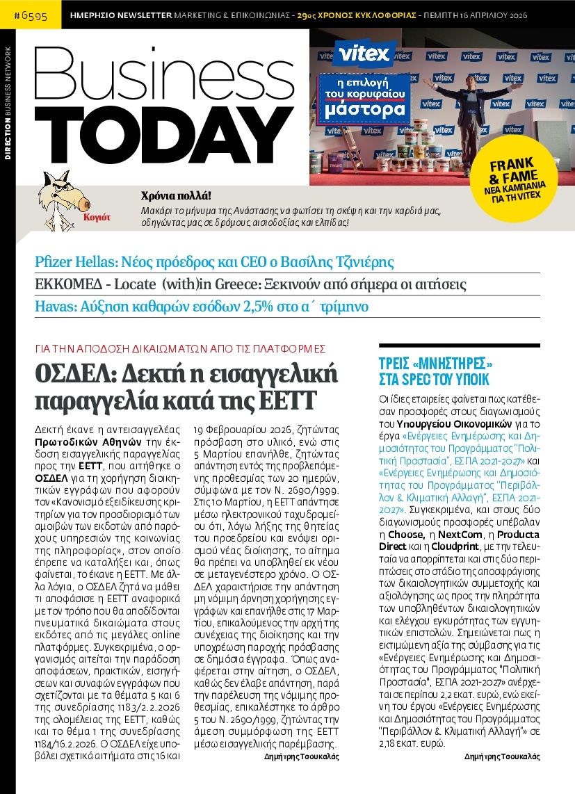 Πρωτοσέλιδο Εφημερίδας - BUSINESS TODAY - 2026-04-16
