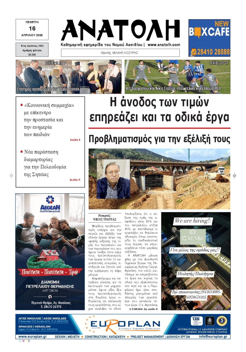 Πρωτοσέλιδο Εφημερίδας - Ανατολή Λασιθείου - 2026-04-16