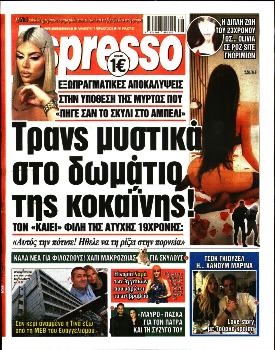 Πρωτοσέλιδο Εφημερίδας - Espresso - 2026-04-17