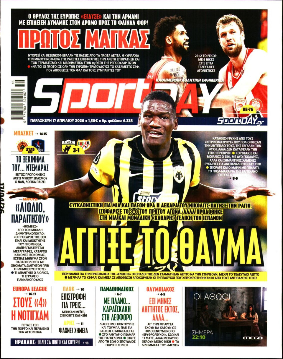 Πρωτοσέλιδο Εφημερίδας - Sportday - 2026-04-17