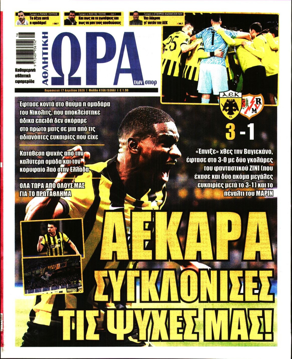 Πρωτοσέλιδο Εφημερίδας - Ώρα για Σπόρ - 2026-04-17