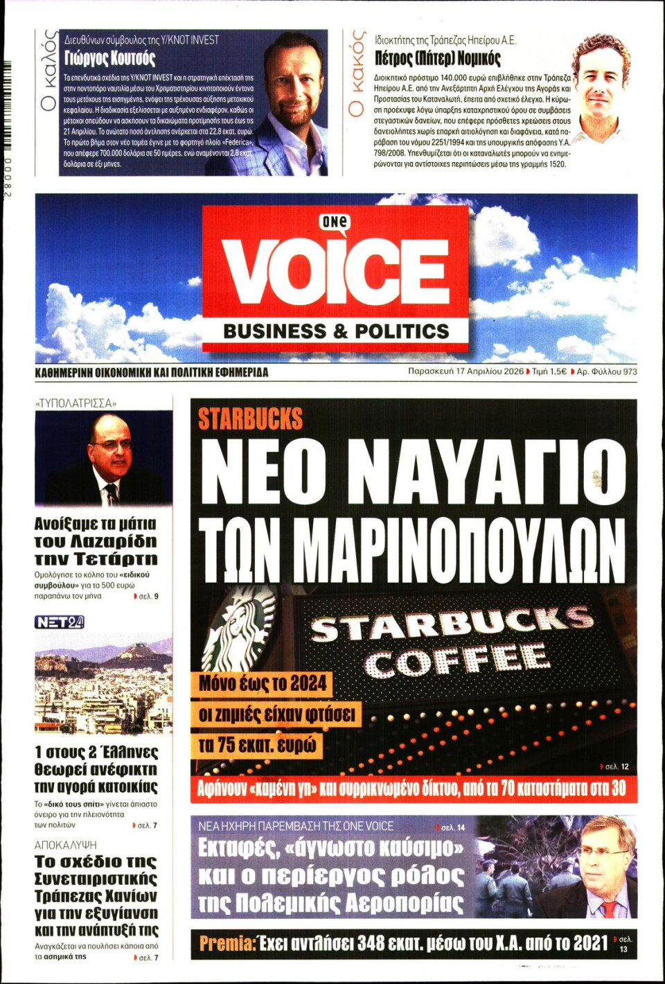 Πρωτοσέλιδο Εφημερίδας - FINANCE & MARKETS VOICE - 2026-04-17