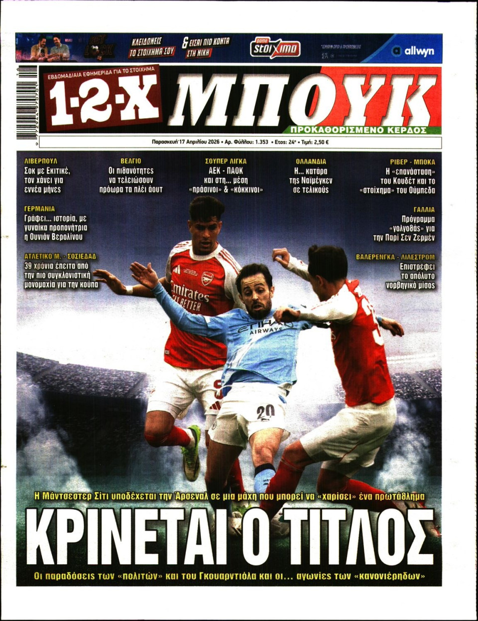 Πρωτοσέλιδο Εφημερίδας - 12X Στοίχημα - 2026-04-17