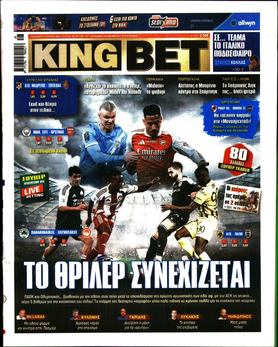 Πρωτοσέλιδο Εφημερίδας - King Bet - 2026-04-17